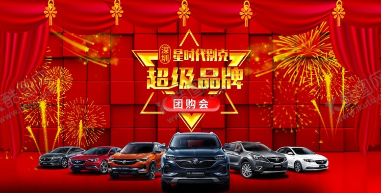 编号：64202106261120122824【酷图网】源文件下载-汽车团购