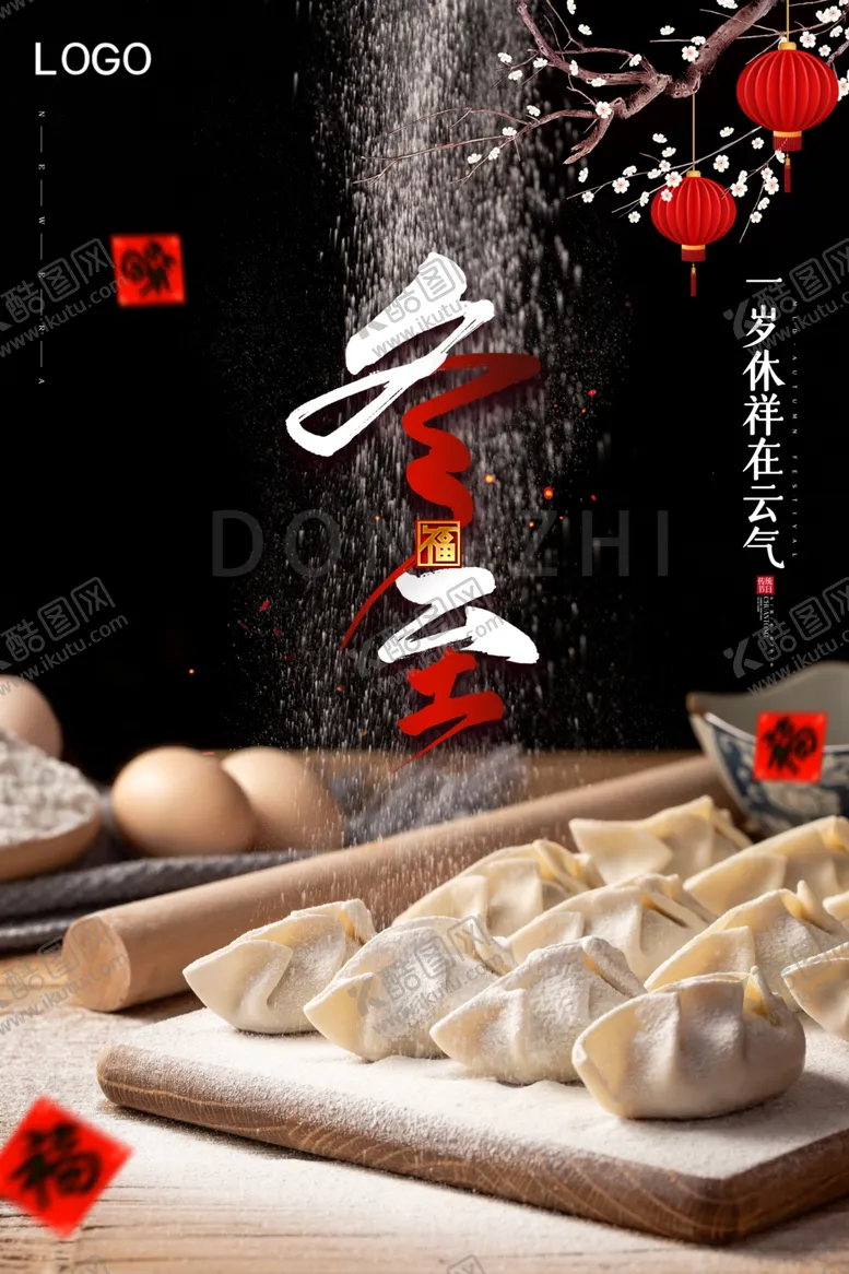 编号：56478606301301478744【酷图网】源文件下载-黑色简约冬至节气海报