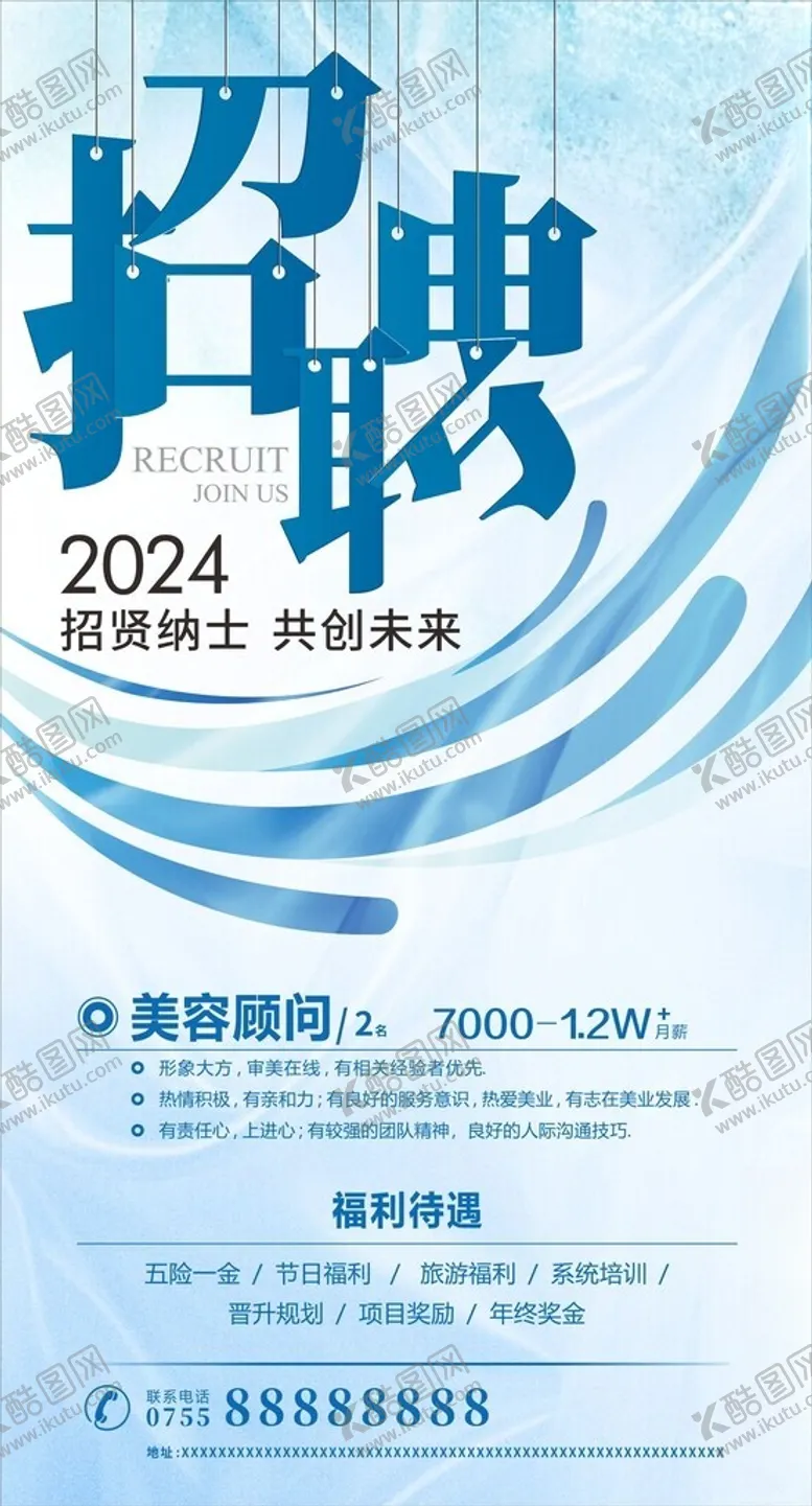 编号：43599402072055539310【酷图网】源文件下载-招聘图片