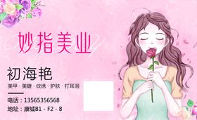 美容美甲业名片