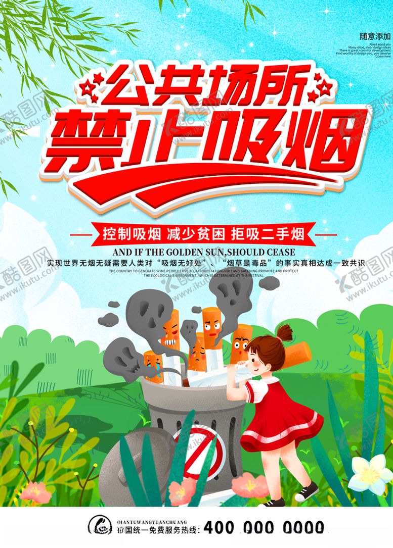 编号：16490510282017036155【酷图网】源文件下载-禁止吸烟