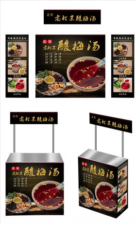 酸梅汤广告桌
