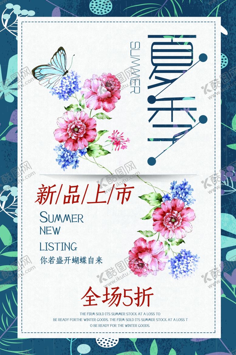 编号：98793005100517377345【酷图网】源文件下载-夏季新品上市