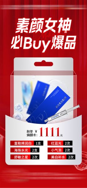 医美产品海报