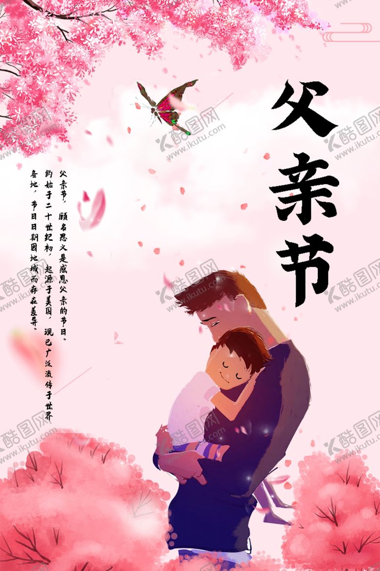 编号：64385004171328032466【酷图网】源文件下载-父情节宣传海报素材