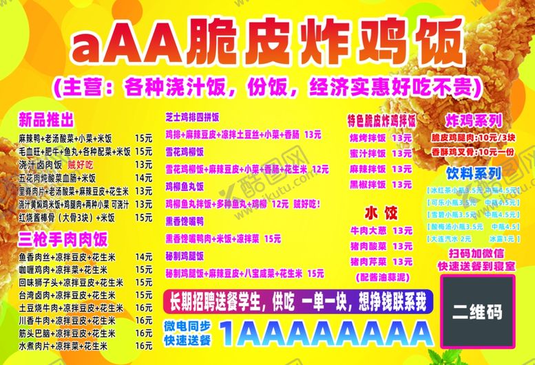 编号：10922112081424254961【酷图网】源文件下载-脆皮炸鸡饭传单