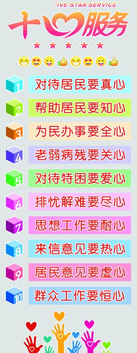 十心服务