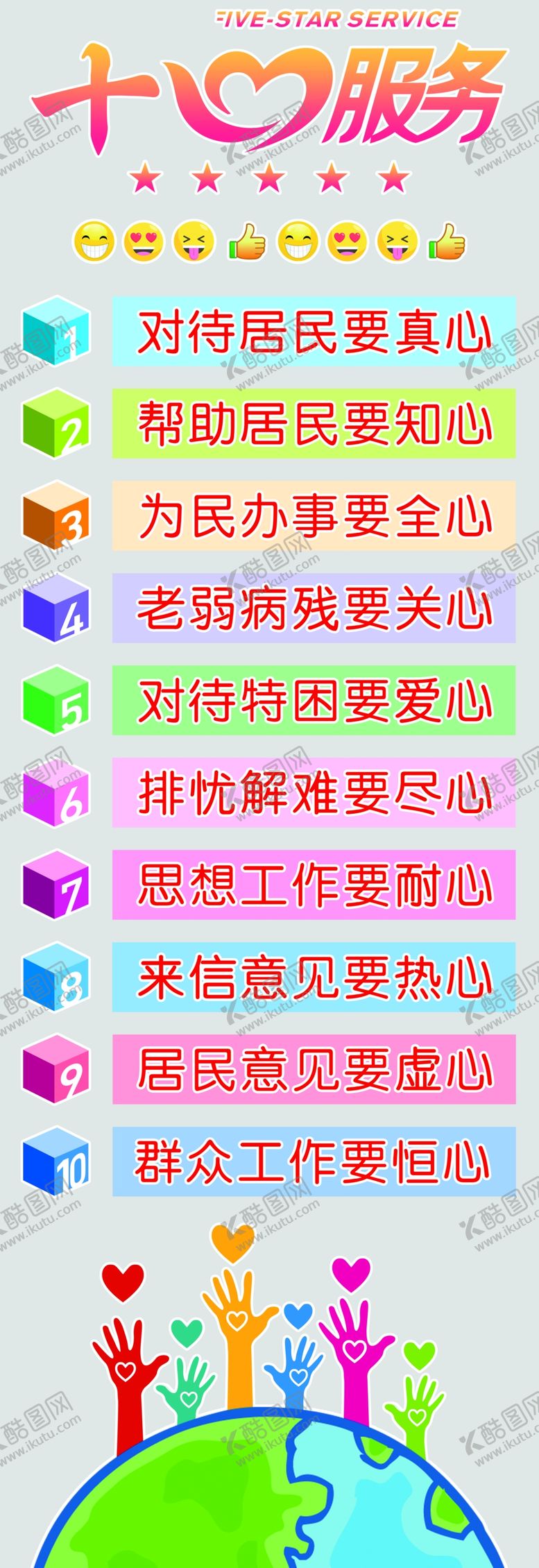 编号：14031507022102033122【酷图网】源文件下载-十心服务