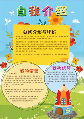 学生展板自我介绍