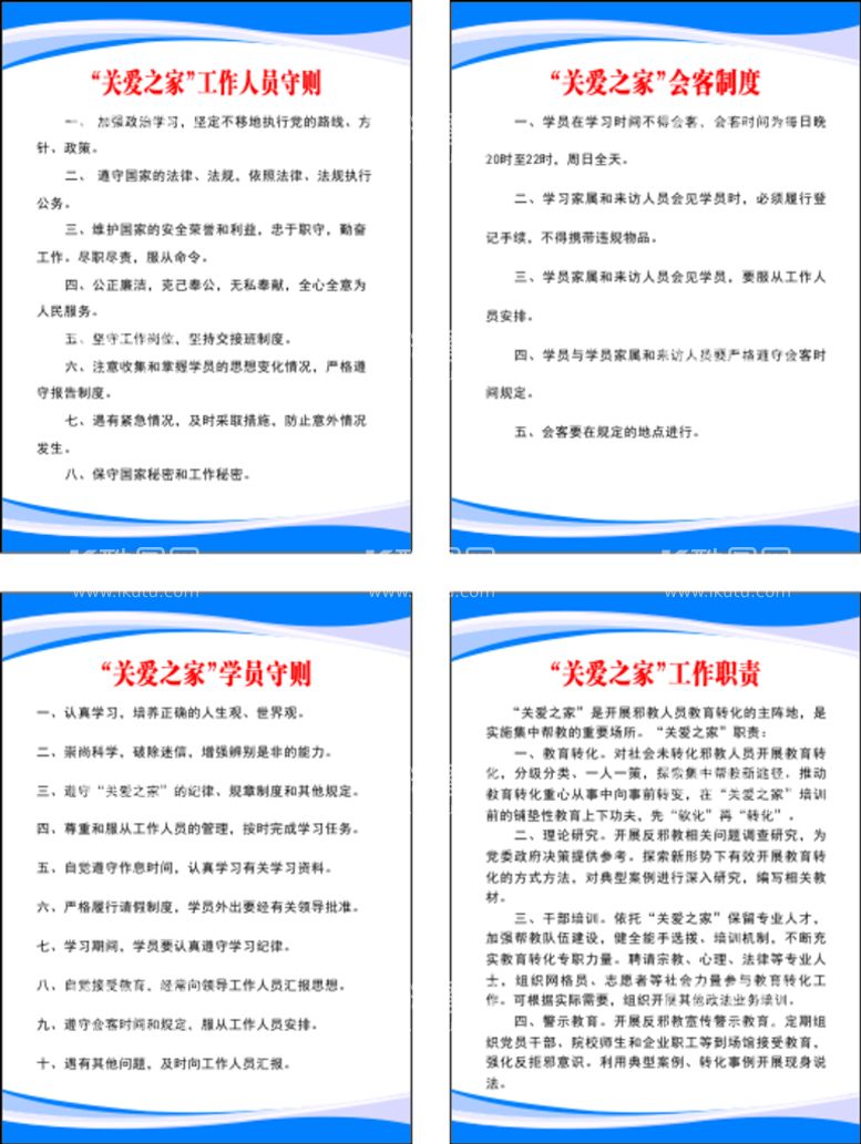 编号：93583611271718225195【酷图网】源文件下载-关爱之家工作职责