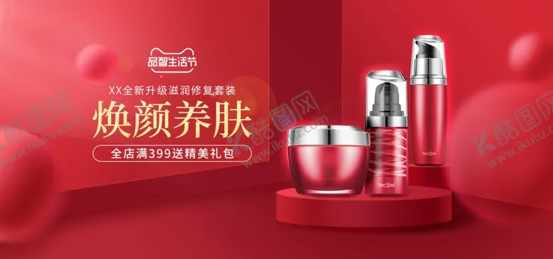 编号：69270212050653211119【酷图网】源文件下载-化妆品海报 美妆 洗面奶 美容