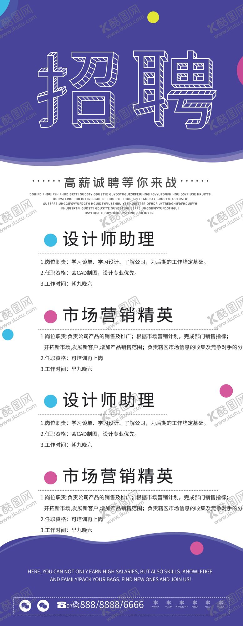 编号：91240110150953297321【酷图网】源文件下载-招聘展架