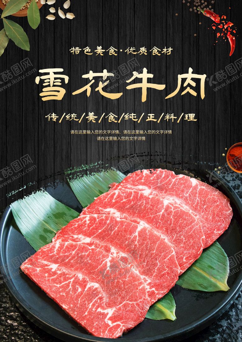 编号：88667411220300486185【酷图网】源文件下载-雪花牛肉
