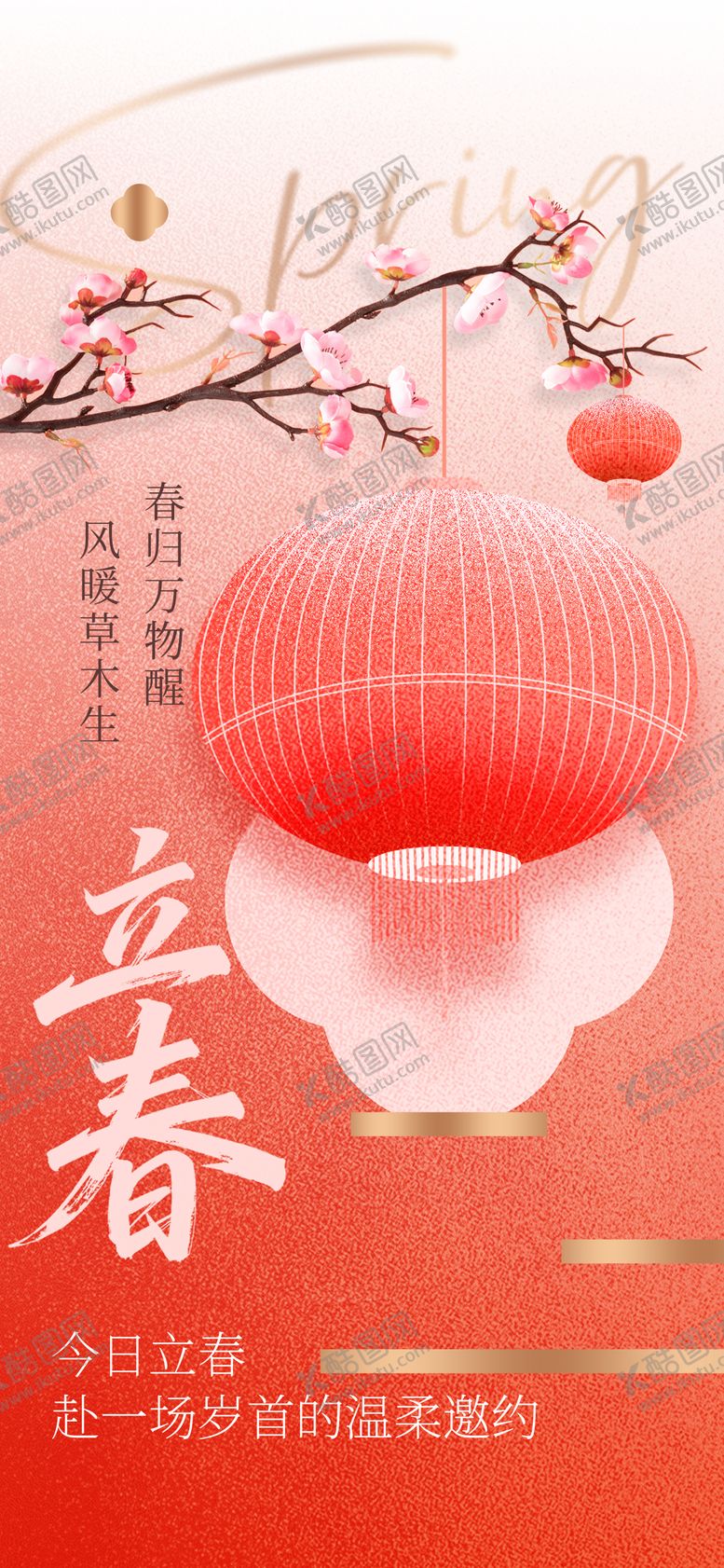 编号：31410202020201298440【酷图网】源文件下载-立春节气海报