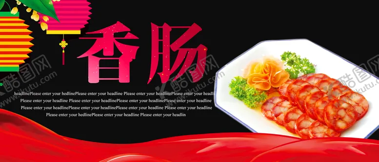 编号：63102909271711450859【酷图网】源文件下载-香肠