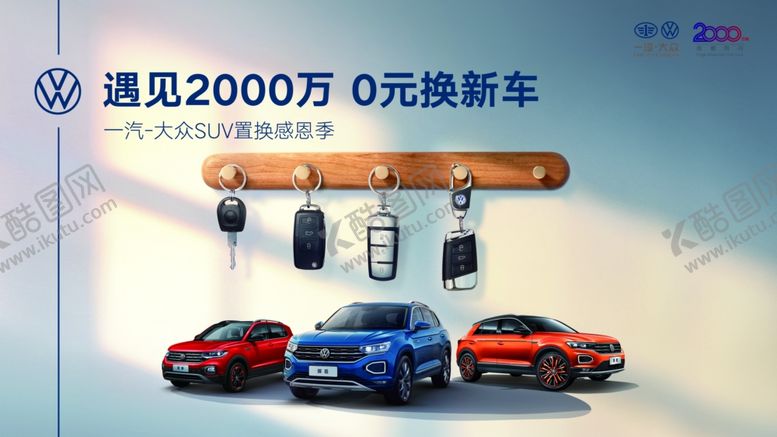编号：96356507131142201435【酷图网】源文件下载-大众汽车