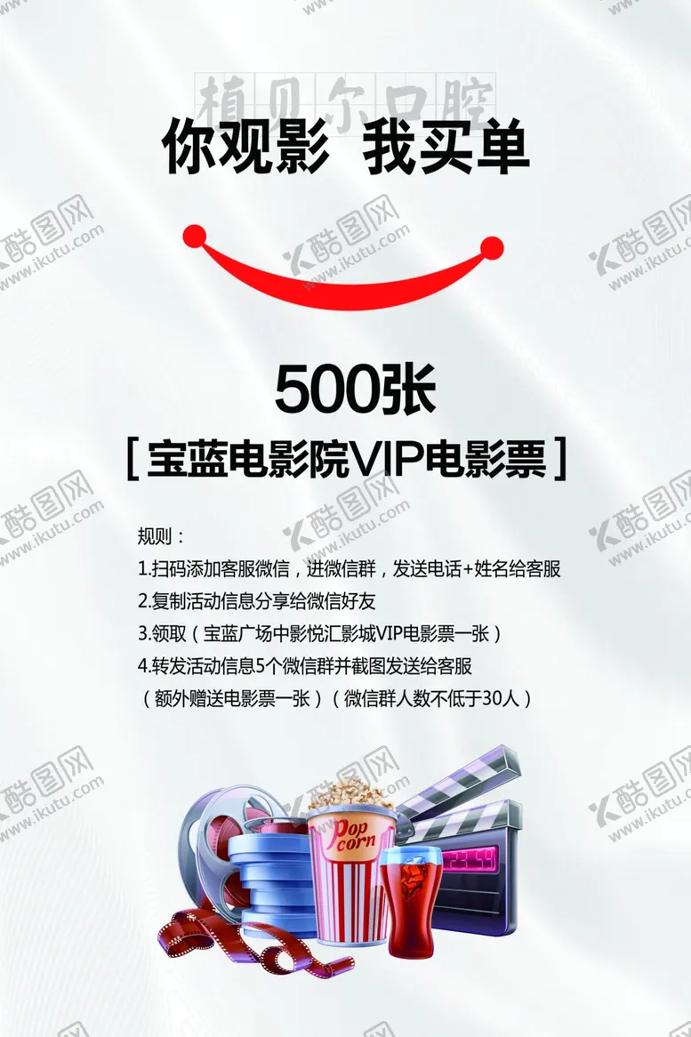 编号：36093002210239442730【酷图网】源文件下载-送电影票
