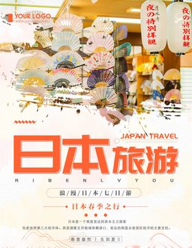日本旅游