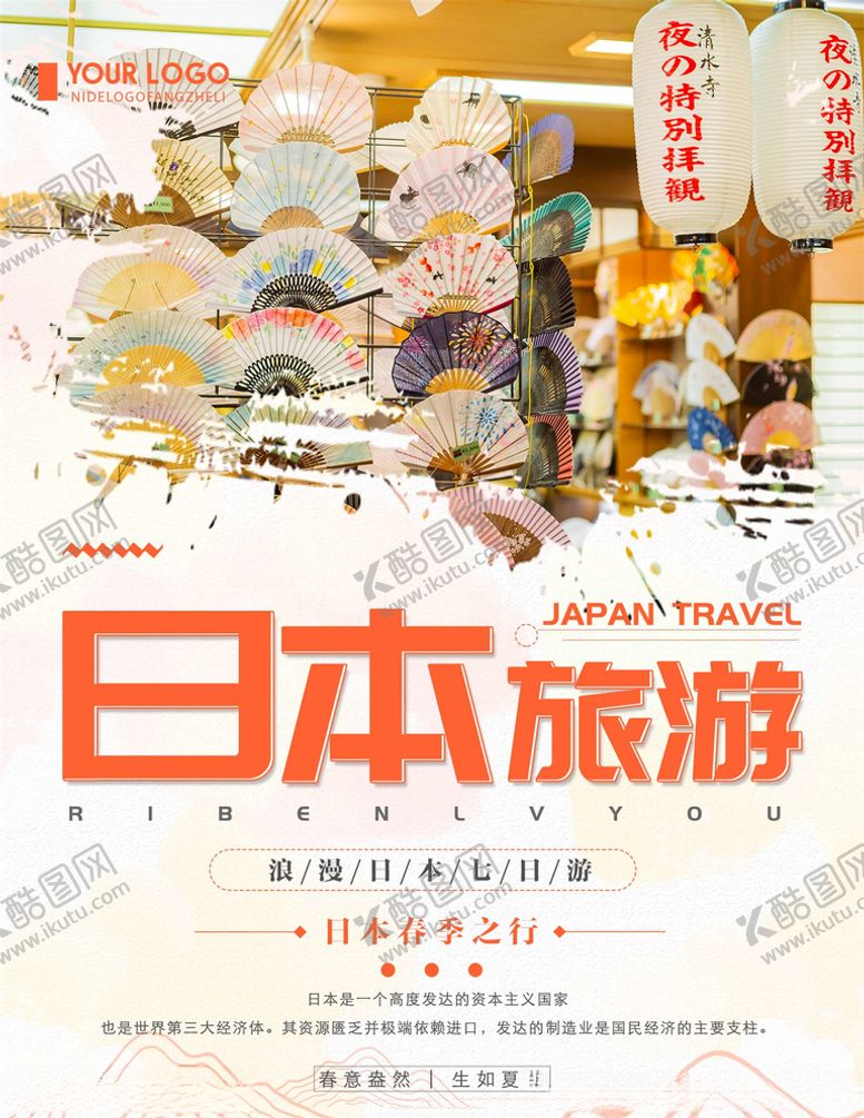 编号：75473805121436488405【酷图网】源文件下载-日本旅游
