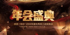年会盛典