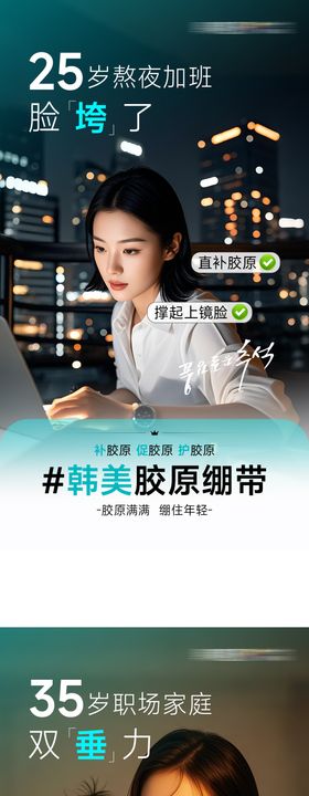 医美各年龄段胶原流失胶原绷带场景套图