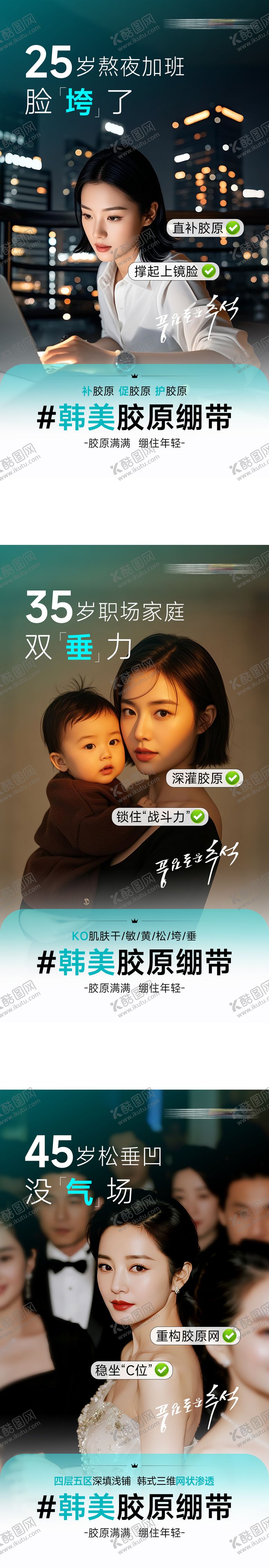 编号：16618111101619253055【酷图网】源文件下载-医美各年龄段胶原流失胶原绷带场景套图