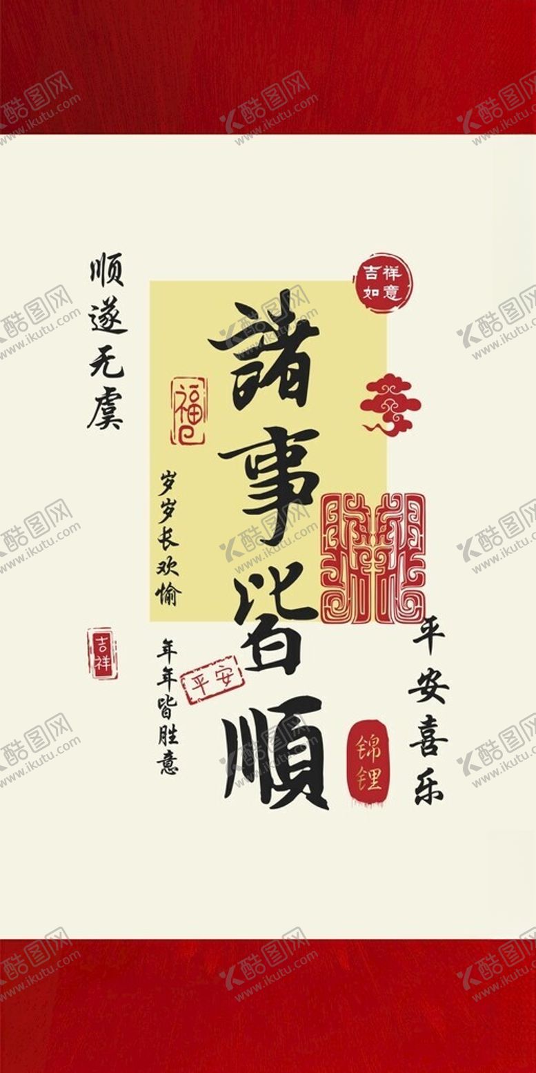 编号：12394612250405121079【酷图网】源文件下载-诸事皆顺护身符