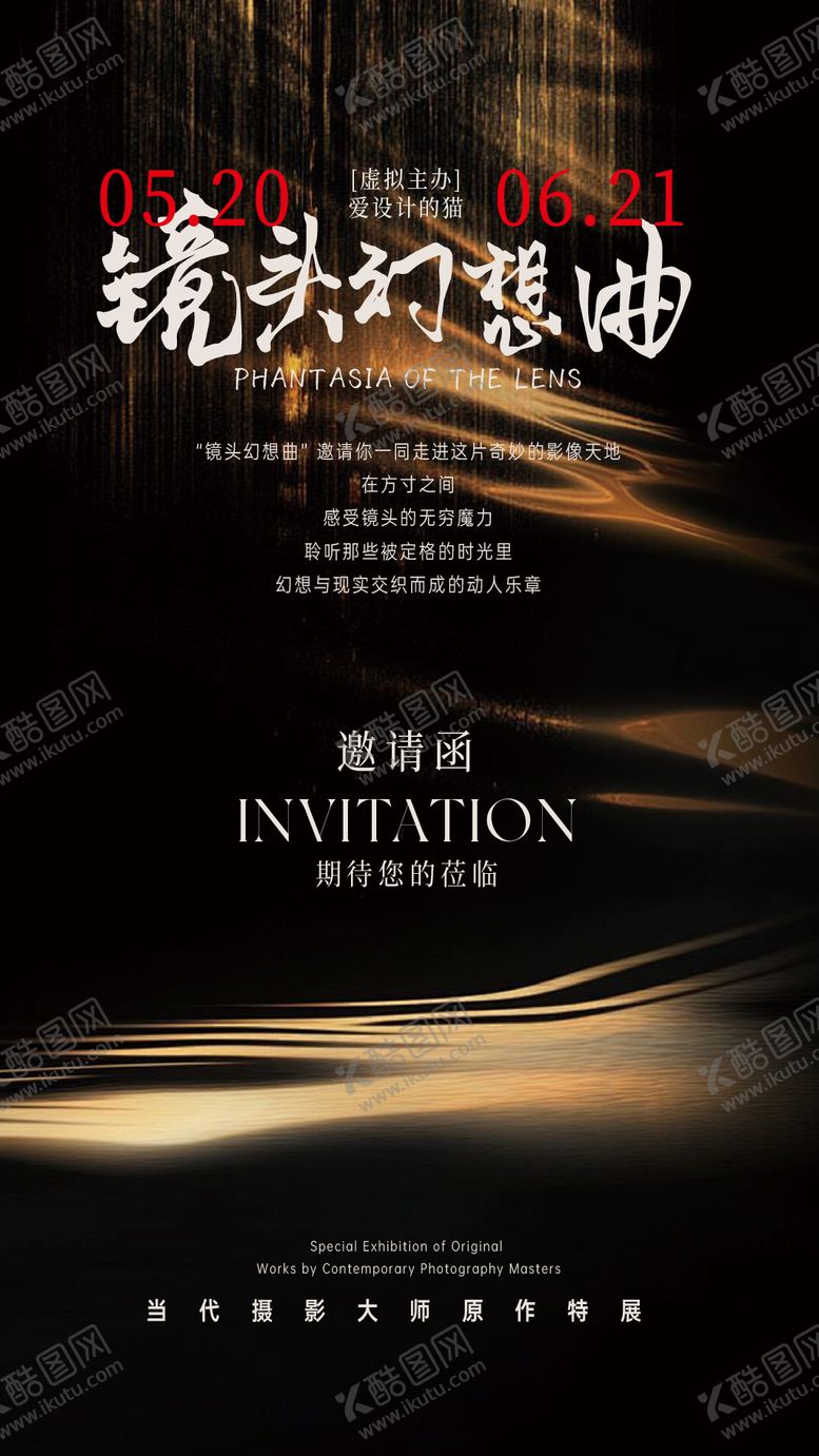 编号：66368707291019133826【酷图网】源文件下载-摄影邀请函宣传海报