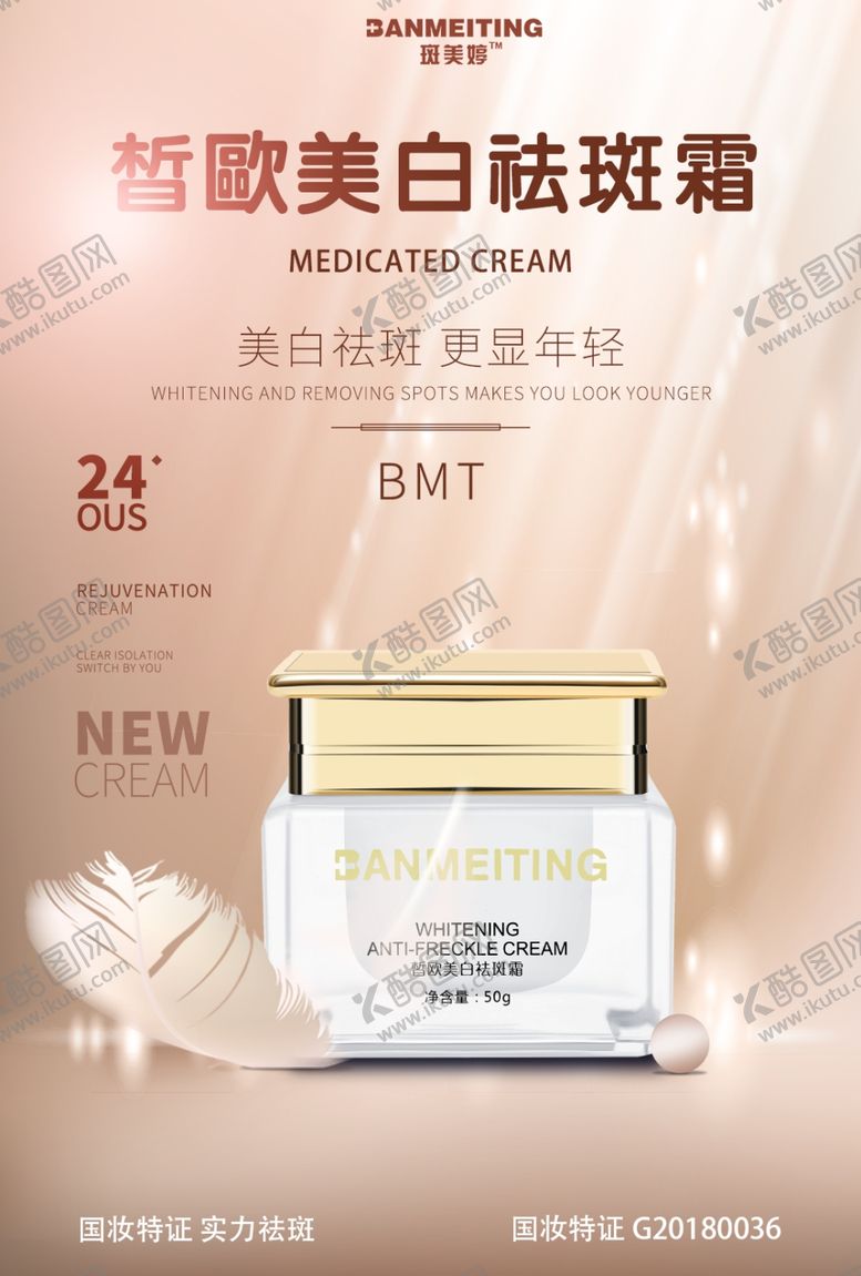 编号：36029607121653039295【酷图网】源文件下载-祛斑产品海报