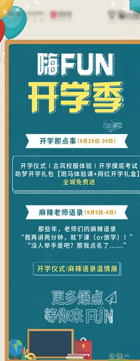 开学季生活动图片