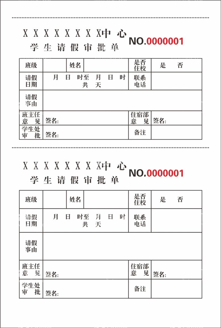 编号：16069110242006544384【酷图网】源文件下载-请假单