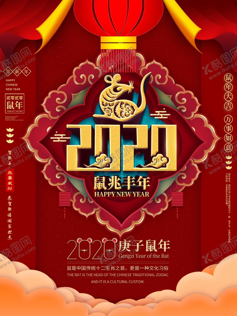 编号：60999809251202446478【酷图网】源文件下载-2020鼠年快乐海报