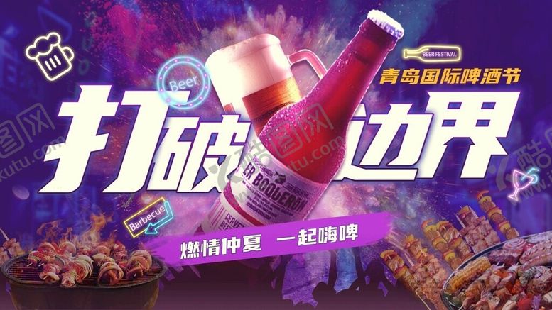 编号：76584006091845482408【酷图网】源文件下载-啤酒节