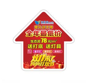 海能量地贴海报