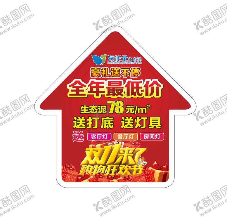 编号：72501206240006145213【酷图网】源文件下载-海能量地贴海报