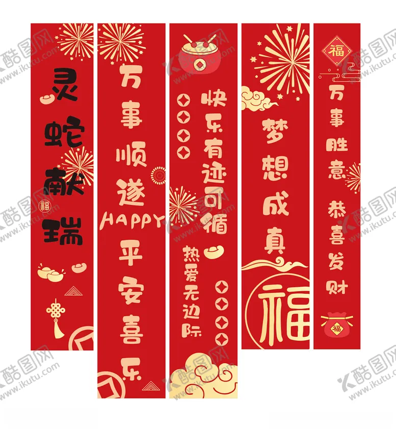 编号：85225701261857173819【酷图网】源文件下载-春节氛围吊旗