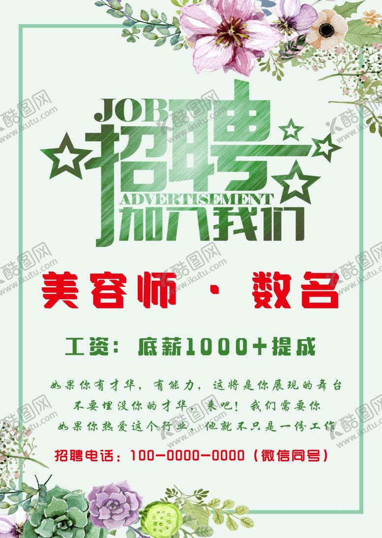 编号：50148510010127503750【酷图网】源文件下载-招聘