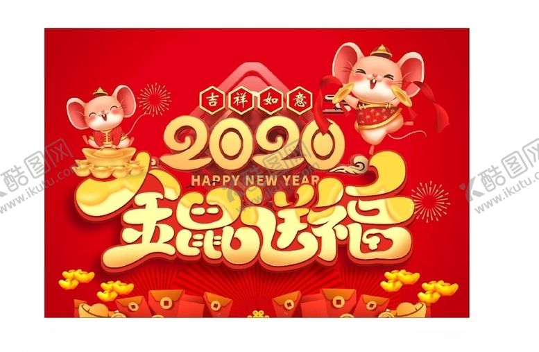 编号：69023804202110274317【酷图网】源文件下载-金鼠送福图片