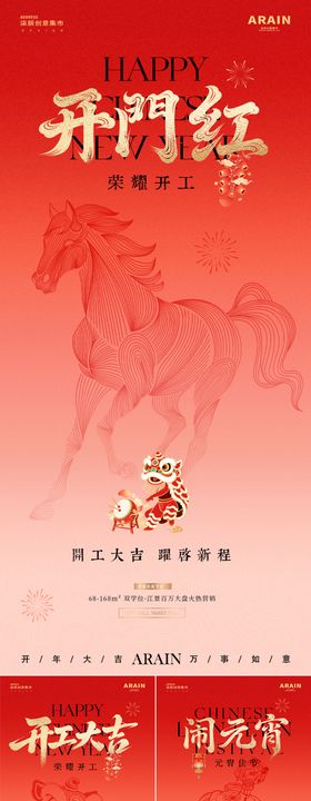 马年开工元宵节线描大字报海报