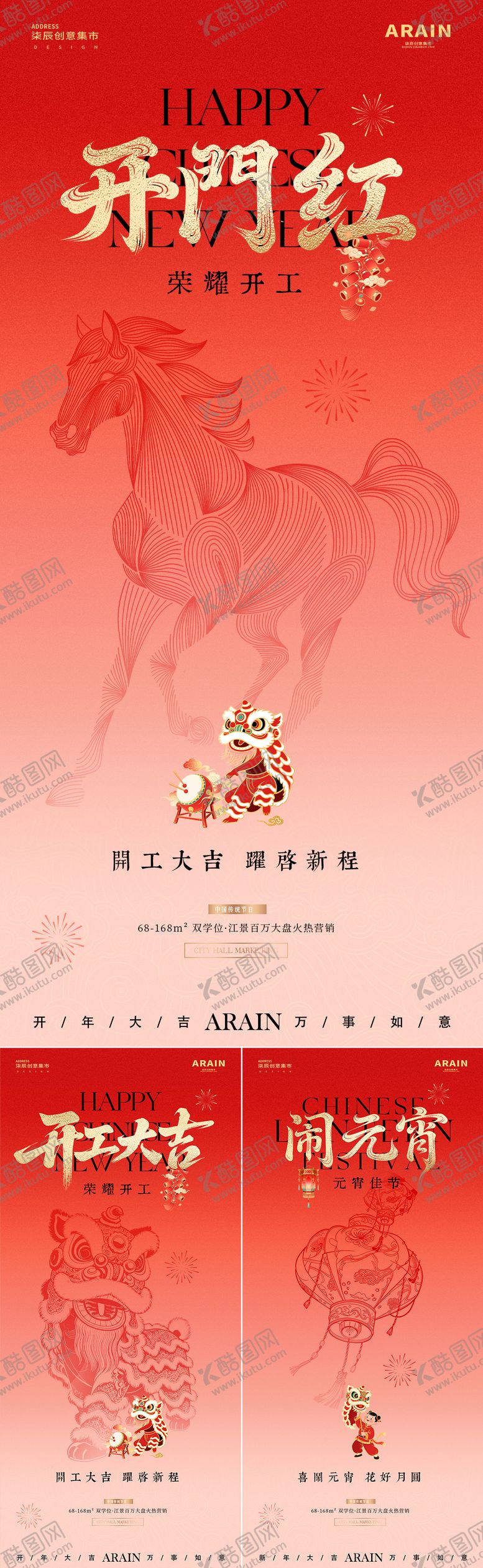 编号：19435502150218218115【酷图网】源文件下载-马年开工元宵节线描大字报海报