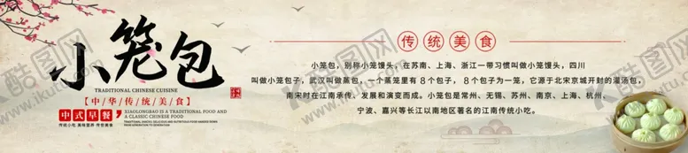 编号：10870502191447173193【酷图网】源文件下载-小笼包