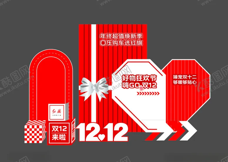 编号：11611501261758381940【酷图网】源文件下载-双12美陈