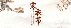 寒衣节海报