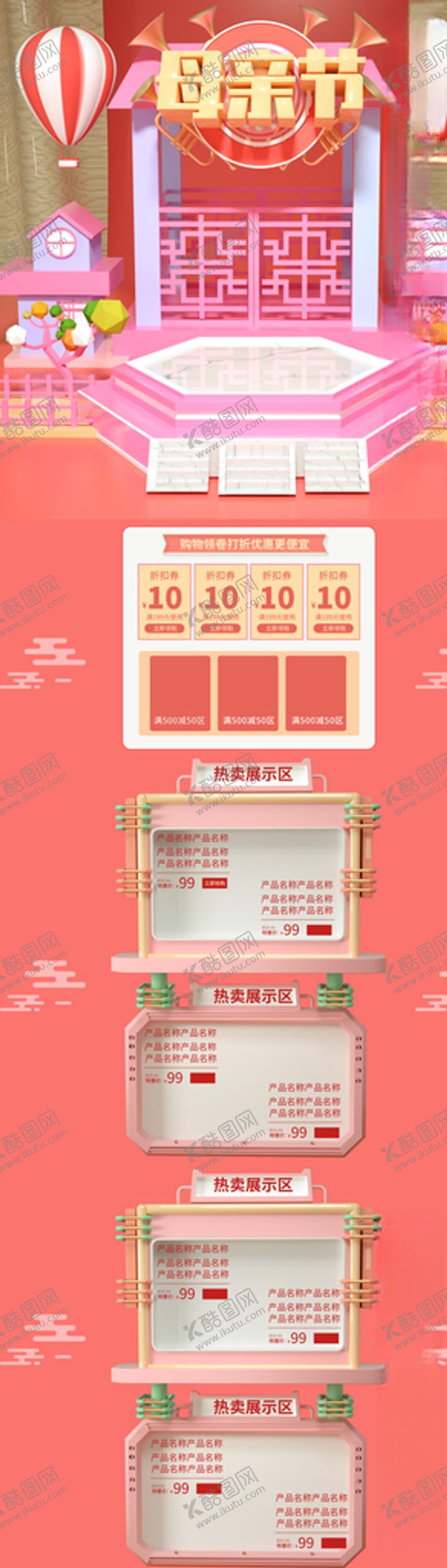 编号：55080510202310573569【酷图网】源文件下载-网页母亲节