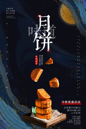 时尚中秋节促销中国风海报