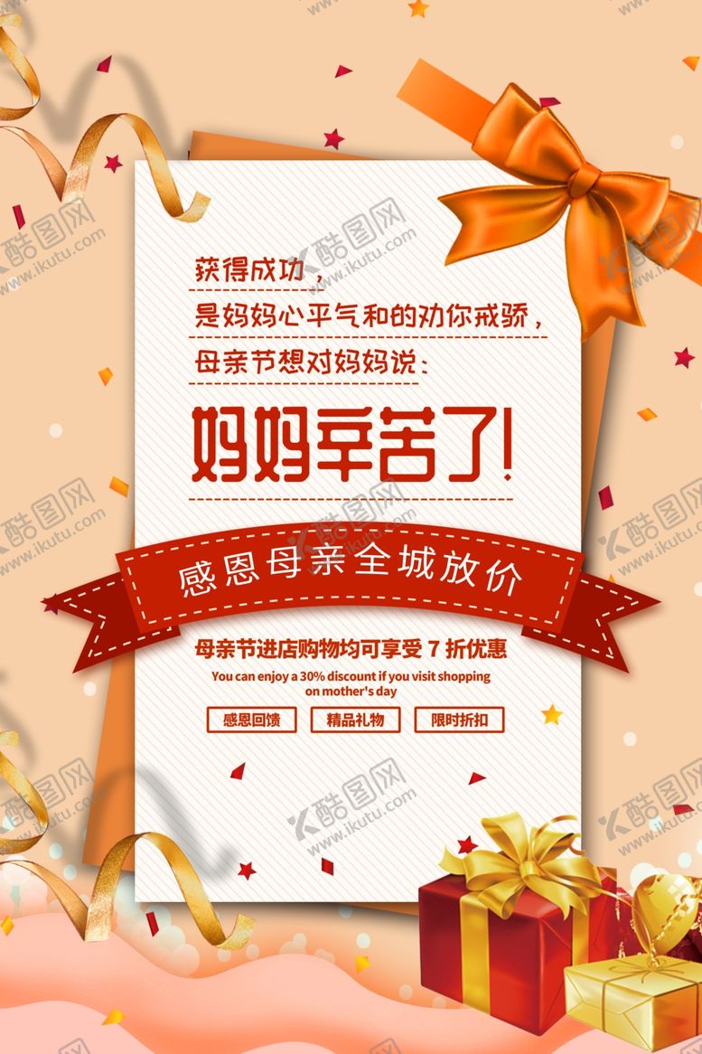 编号：46078307061617538554【酷图网】源文件下载-母亲节