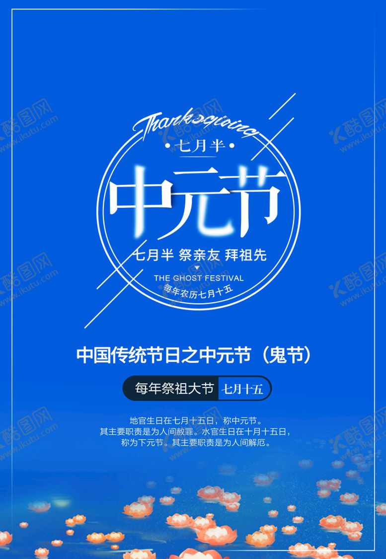 编号：03168210082209461836【酷图网】源文件下载-中元节