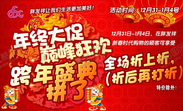 编号：77832010172305228476【酷图网】源文件下载-年终大促巅峰狂欢活动版面
