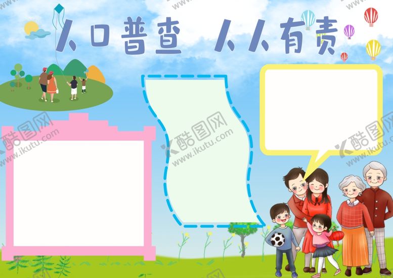 编号：75738004181823181544【酷图网】源文件下载-全国人口普查