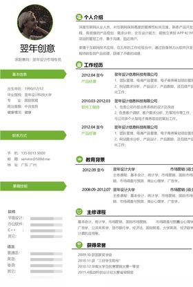 个性简历